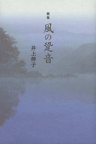 【中古】 無伴奏 歌集/角川書店/堀井恵子 楽天市場】角川書店 無伴奏 歌集/角川書店/堀井恵子 | 価格比較 - 商品