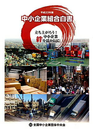 楽天市場】全国協同出版 中小企業組合必携 総務・会計・税務の