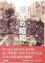 楽天市場】写真アルバム 北多摩の昭和/いき出版 | 価格比較 - 商品価格ナビ