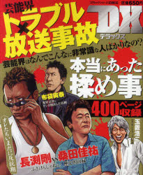 楽天市場】コアマガジン 実録衝撃事件暴発人間スペシャル/コアマガジン