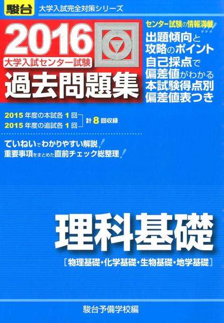 【中古】 物理１ 大学入試センター試験過去問題集 ２００８/駿台文庫/駿台予備学校 中古】 物理1 大学入試センター試験過去問題集 2008/駿台