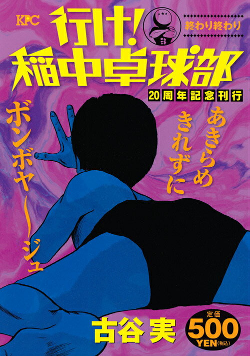 【中古】 行け！稲中卓球部 幸せになりたい/講談社/古谷実 楽天市場】講談社 行け！稲中卓球部 4/講談社/古谷実 | 価格