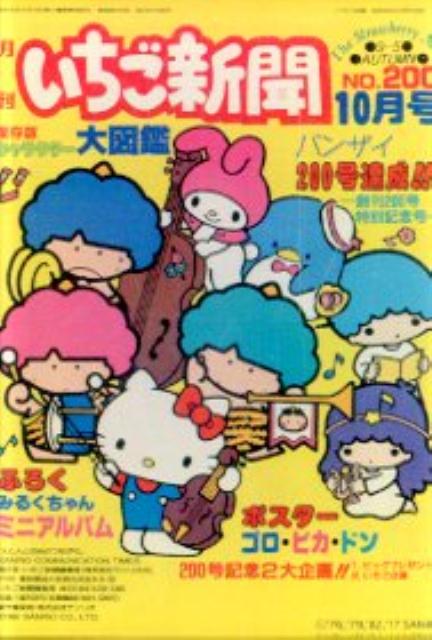 ❤いちご新聞❤54号❤初期パティ＆ジミーポスター付雑貨 - メルカリ