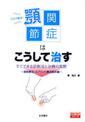 埋伏歯の保存治療ストラテジー : 誘導・牽引のタイミングとテクニック 埋伏歯の保存治療ストラテジー 誘導・牽引のタイミングと