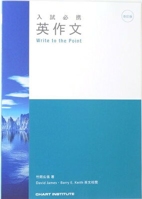 楽天市場】数研出版 入試必携英作文 Write to the