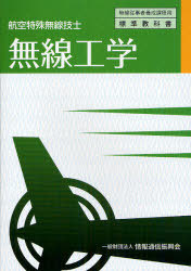 楽天市場】総合電子出版社 無線機RF回路実用設計ガイド/総合電子出版