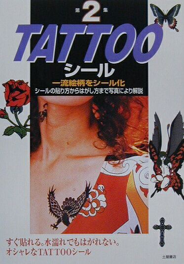 楽天市場】恵文社 刺青道場 二代目梵天 彫師への入門教科書 下巻/恵文