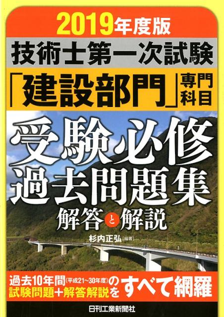 楽天市場】日刊工業新聞社 技術士第二次試験「環境部門」問題と