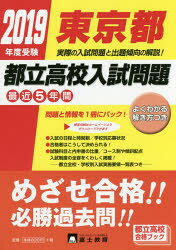 楽天市場】声の教育社 東京都立高校 7年間スーパー過去問 2022