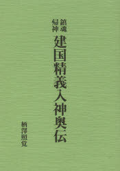楽天市場】八幡書店 秘印・密咒・霊符古神道玄秘修法奥伝/八幡書店