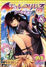 楽天市場】集英社 To LOVEるダークネス 13 アニメDVD同梱