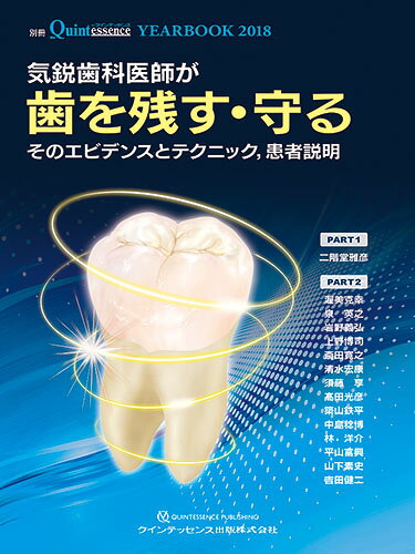 楽天市場】クインテッセンス出版 バイオロジ-に基づいた実践歯内療法学
