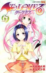楽天市場】集英社 To LOVEるダークネス 13 アニメDVD同梱