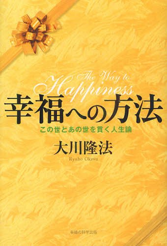 楽天市場】幸福の科学出版 発展思考 無限の富をあなたに/幸福の