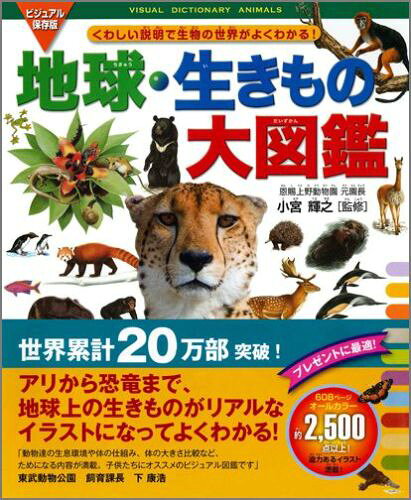 楽天市場】新樹社（新宿区） 地球動物図鑑 哺乳類・鳥類・爬虫類