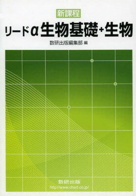 楽天市場】数研出版 新課程リードα化学基礎＋化学/数研出版/数研