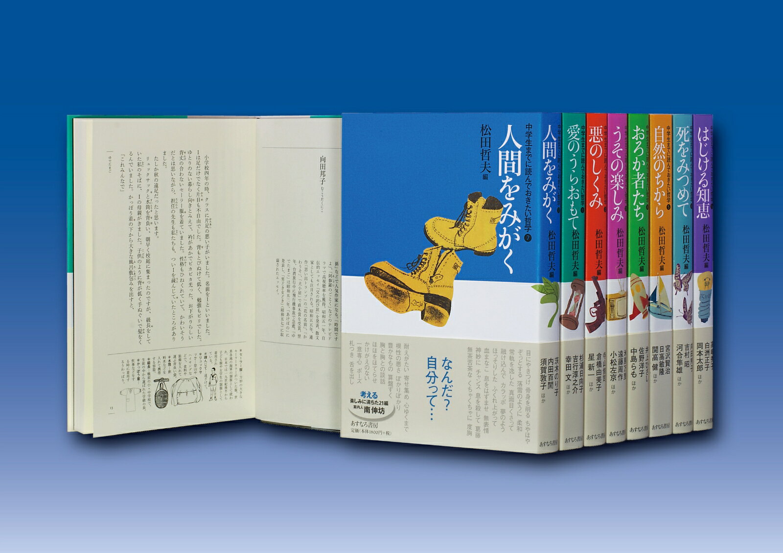 中学生までに読んでおきたい日本文学 全10巻(松田哲夫 編