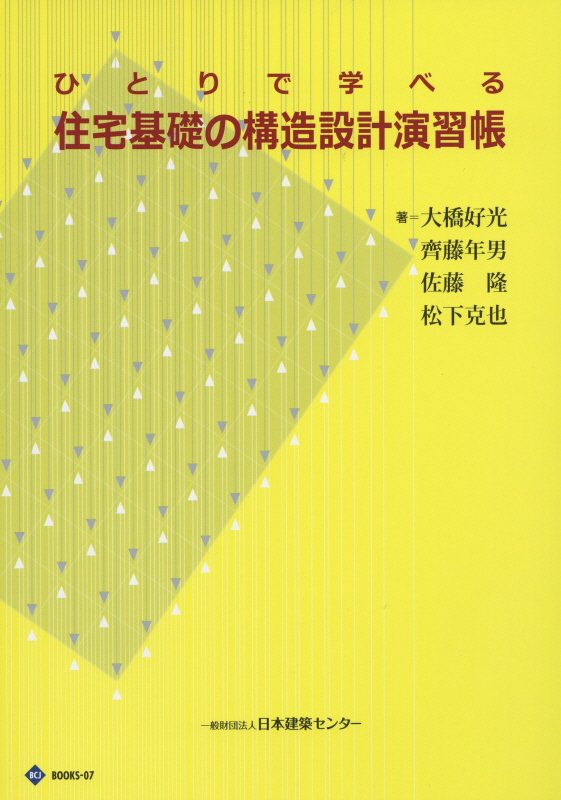 楽天市場】東洋書店 目でみる木造住宅の耐震性 第2版/東洋書店