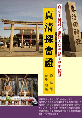 楽天市場】学研マーケティング 正統『竹内文書』の謎 古神道の秘