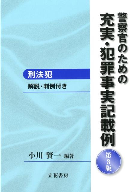 楽天市場】立花書房 自動車事故・危険運転犯罪事実記載例集/立花