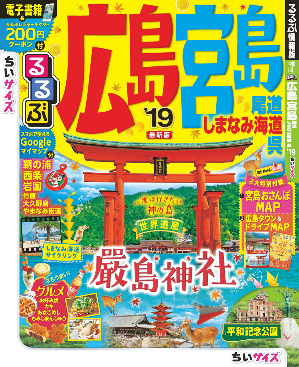 【中古】 るるぶ尾道今治しまなみ海道 ’９９～’００/ＪＴＢパブリッシング 中古】 るるぶ尾道今治しまなみ海道 1999-2000 (るるぶ情報版