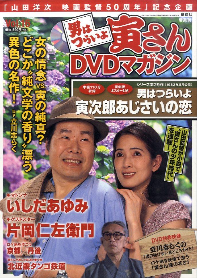 楽天市場】講談社 男はつらいよ寅さんDVDマガジン vol．29