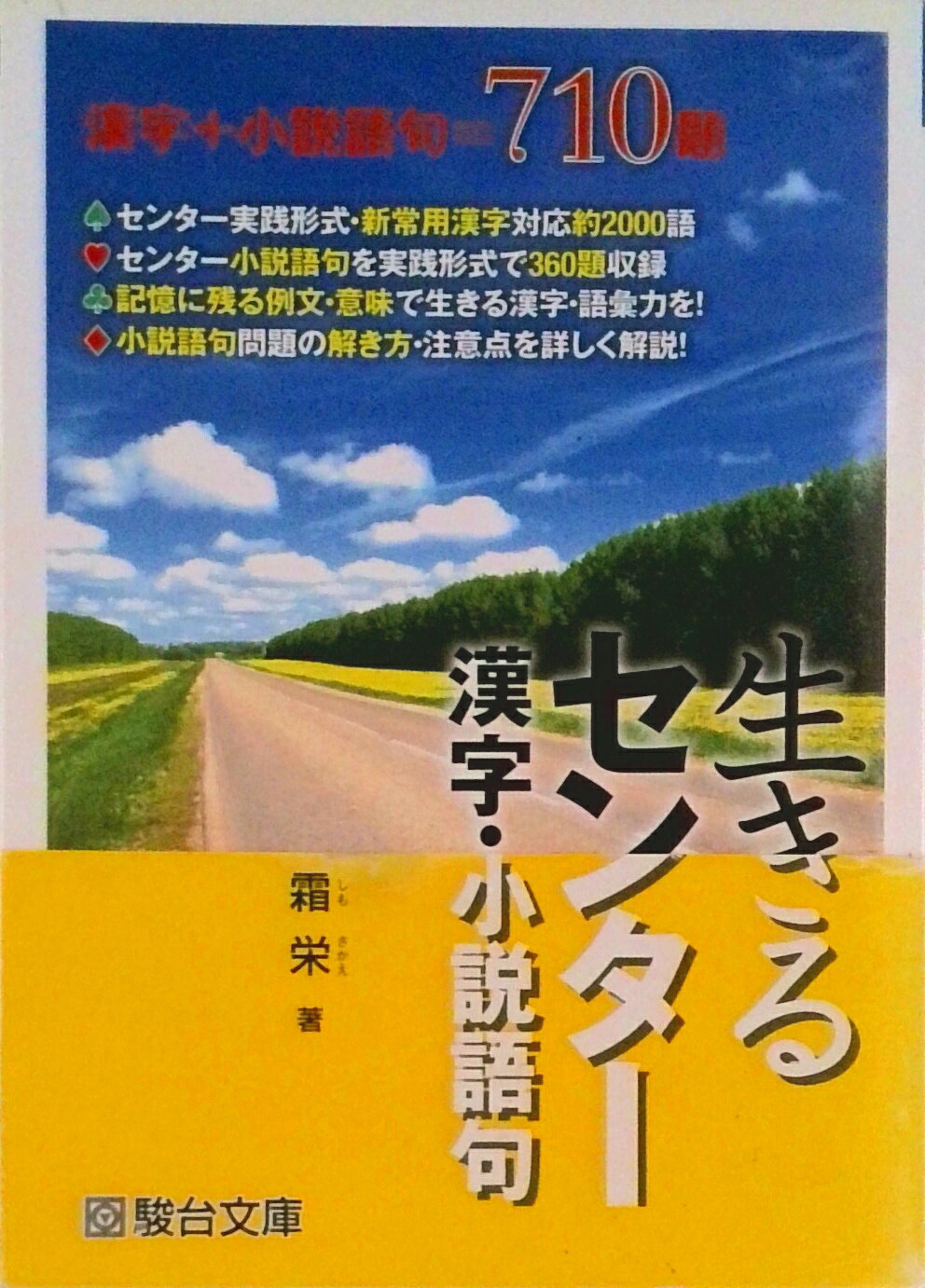 楽天市場】駿台文庫 生きる漢字・語彙力増補改訂版練習帳/駿台文庫/霜