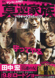 【中古】 ＢＡＤＢＯＹＳ広島最強大家族編/少年画報社/田中宏（漫画家） BADBOYS 広島最強チーム編 (ヤングキングベスト廉価版コミック
