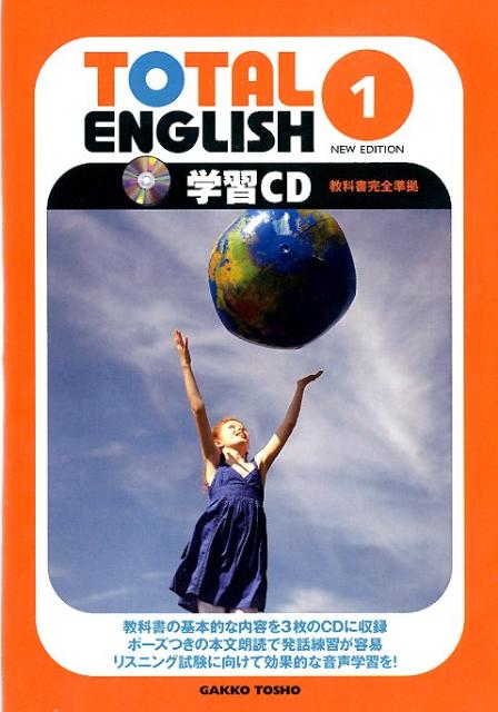 TOTAL　ENGLISH学習CD（1）