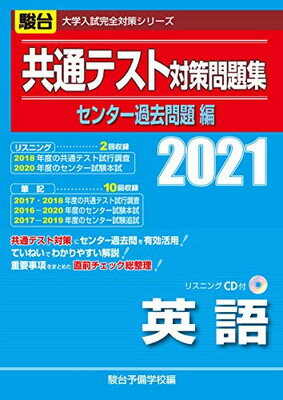 駿台共通テスト問題集 楽天市場】駿台文庫 共通テスト対策問題集センター過去問題編