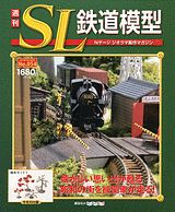 楽天市場】講談社 週刊SL鉄道模型 37号/講談社 | 価格比較 - 商品