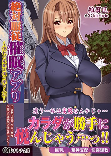 パラダイムノベルス/官能小説/6冊セット/高橋恒星/雑賀匡/ぷちぱら文庫 楽天市場】パラダイム 絶対服従催眠アプリ 憧れの先輩は僕の操り人形