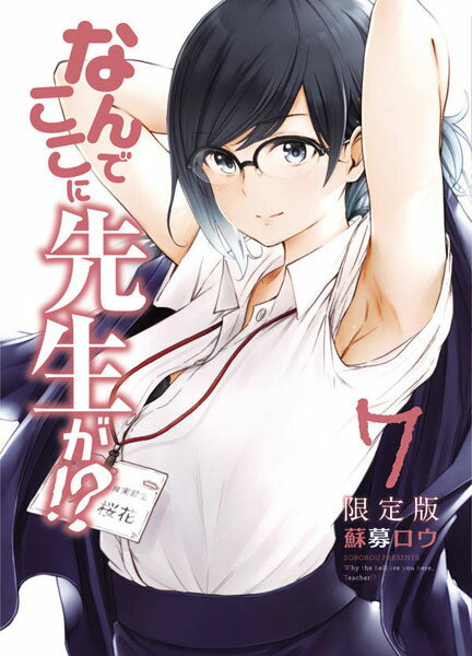 なんでここに先生が!? Blu-ray BOX Amazon.co.jp: 「なんでここに先生が!?」Blu-ray BOX : 上坂