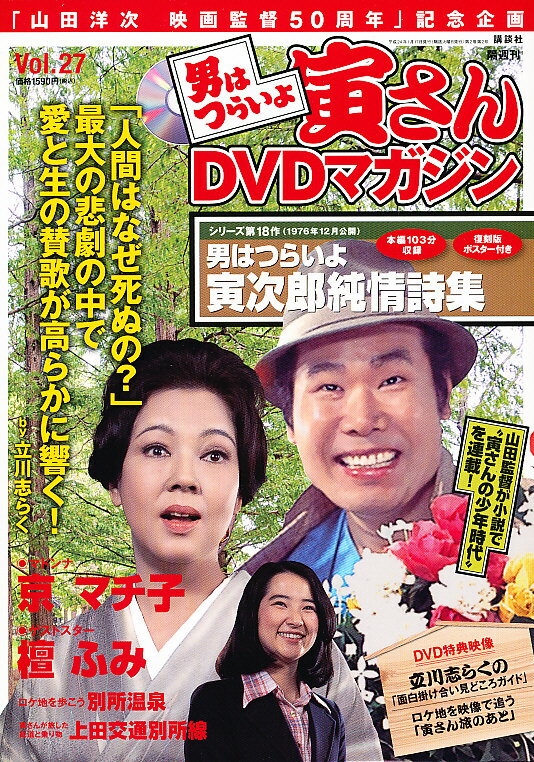 楽天市場】講談社 男はつらいよ寅さんDVDマガジン vol．29