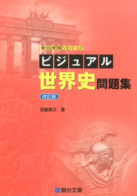 物理の分野別問題集 力学編/電磁気編 セット 駿台 高橋法彦 物理の分野別問題集 力学編 高橋法彦 【公式通販】