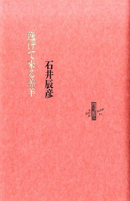 楽天市場】宝島社 牡羊座の本 おひつじ座はディレクタ-・タイプ。 新装