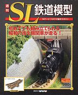 楽天市場】講談社 週刊SL鉄道模型 34号/講談社 | 価格比較 - 商品