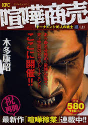 楽天市場】講談社 喧嘩商売 田島彬ボクシング世界戦編/講談社/木多康昭