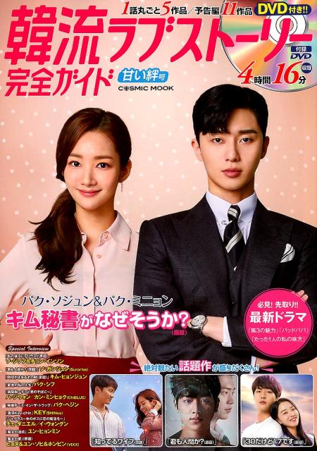 楽天市場】ポニーキャニオン 「キム秘書がなぜそうか」オリジナル