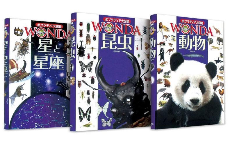 楽天市場】ポプラ社 ポプラディア大図鑑WONDA（全2巻） C