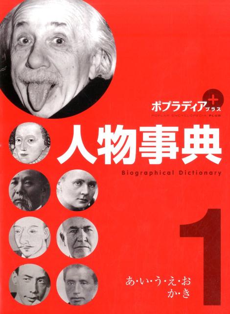 楽天市場】白水社 落語登場人物事典/白水社/矢野誠一 | 価格比較
