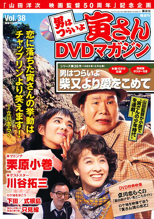 楽天市場】講談社 男はつらいよ寅さんDVDマガジン vol．29