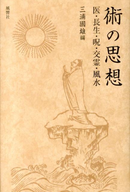 江戸呪術教本 邪兇咒禁法則/柏書房（単行本） 江戸呪術教本 | 柏書房株式会社