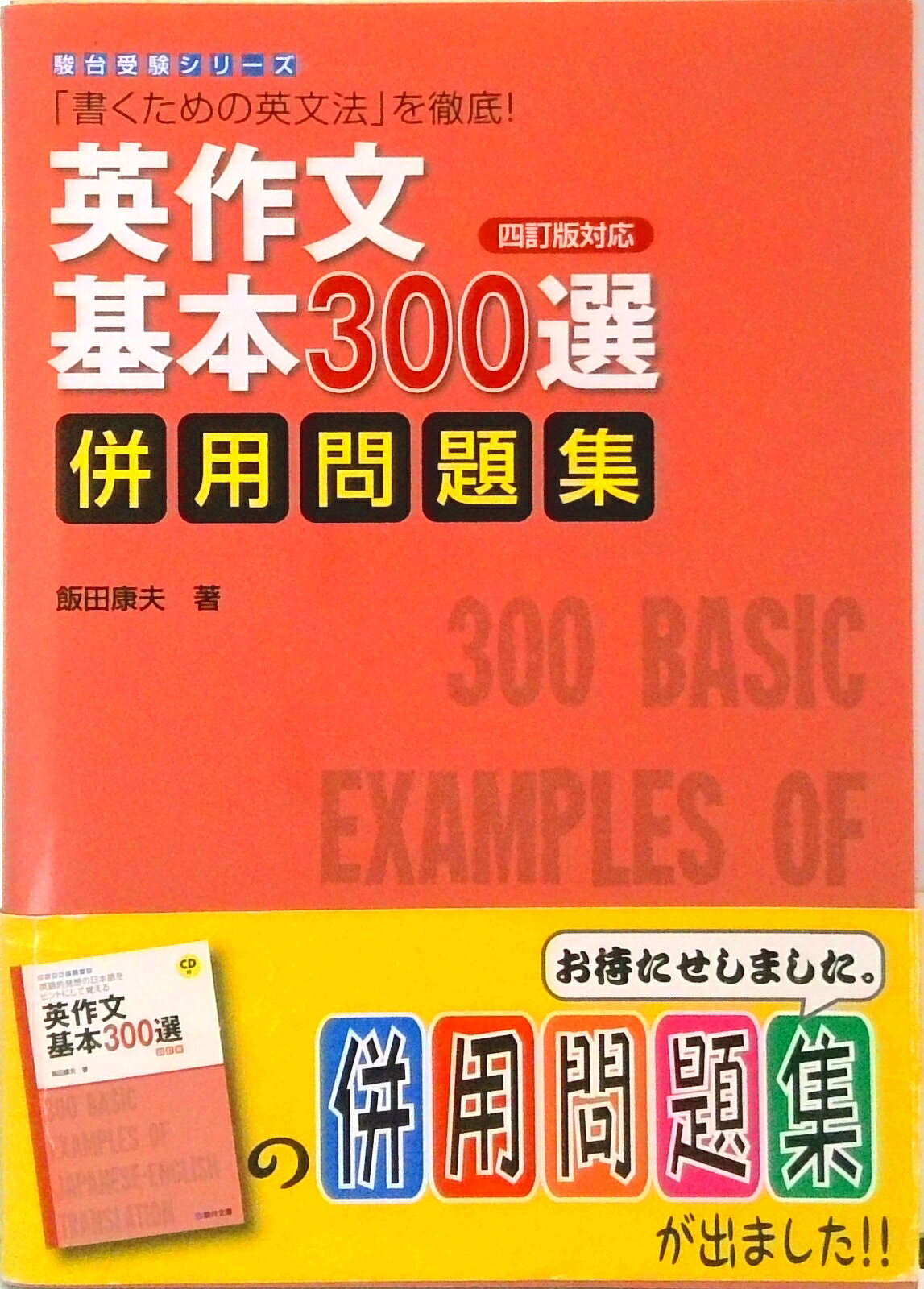 楽天市場】旺文社 スクランブル英文法・語法4th Edition準拠  