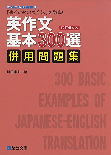 楽天市場】駿台文庫 英語必修例文600 読解と作文のための構文
