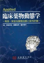 臨床放射薬学 薬学領域における放射化学の理論と実践 第２版/京都廣川書店/河嶋秀和（単行本） 楽天市場】臨床放射薬学 薬学領域における放射化学の理論と実践