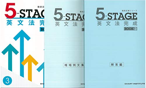 非市販数研チャートテストマスター 英語編 5ステージスコープ英文法LEAP等対応 楽天市場】数研出版 5-STAGE英文法完成BOOK1 新訂版/数研