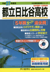 東京都立高校 6年間入試と研究 平成14年 東京都立高校 6年間入試と研究 平成14年 東京都立高校 6年間入試と研究