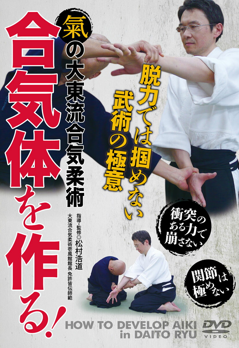 楽天市場】DVD＞試合う合気 武田流中村派合気道体術編 打・投・極が