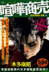 楽天市場】講談社 喧嘩商売 田島彬ボクシング世界戦編/講談社/木多康昭